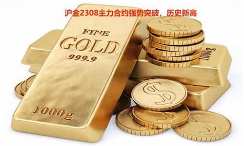 沪金主力实时行情_沪金主力是不是金价