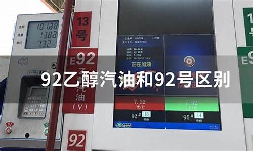昆山92号乙醇汽油价格_昆山98号汽油哪里有