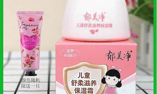 郁美净的宝宝霜怎么样_郁美净宝宝擦脸油价格