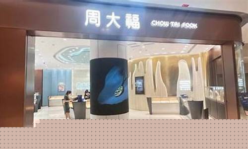 海南免税 周大福_海口免税城周大福金价