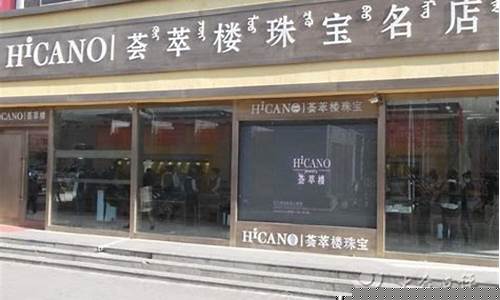 松原荟萃楼金价多少_松原荟萃楼黄金价格