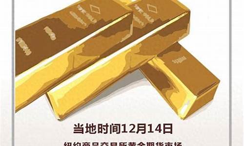 12月14号金价_12.12今日金价