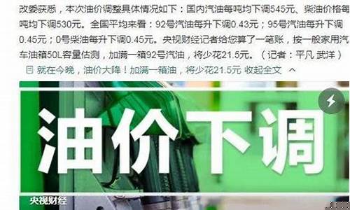 油价还没调整就降价怎么办_油价还没调整就降价