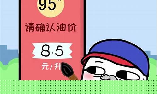 油价下跌的搞笑文案短句_油价下跌的搞笑文案