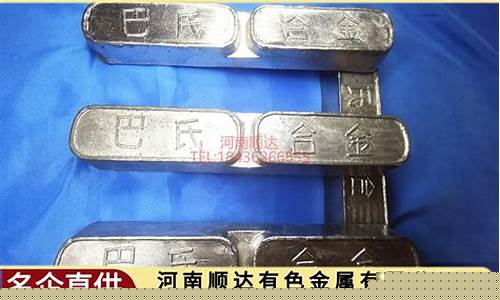 国产巴氏合金价格_国产巴氏合金价格表