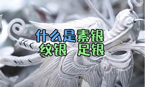 足金和足银价格_足银有没有跟着金价涨