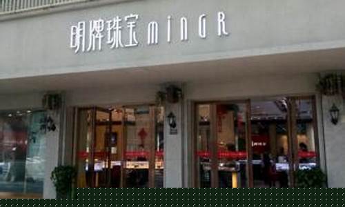 明牌饰品金价是多少_明牌黄金价格多少钱一克