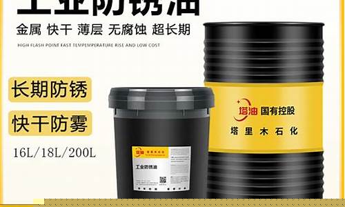 防锈油价格多少钱一吨_福建工业防锈油价位