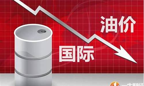 油价会跌么_油价大跌会战争吗