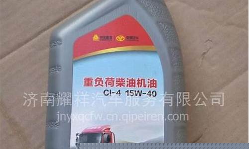 贵州重汽专用润滑油价格_贵州重汽专用润滑油价格表