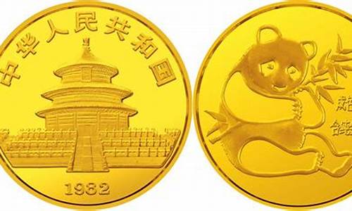 熊猫金币 黄金 投资价值_熊猫金币基础金价是哪个
