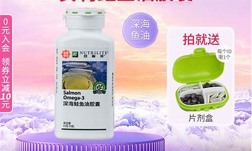 深海安利鱼油价格_安利深海鱼油一天吃几粒