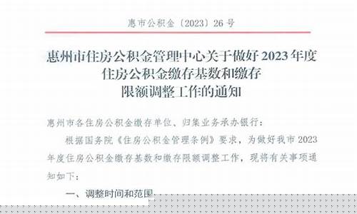 惠州代缴公积金价钱_惠州个人缴纳公积金