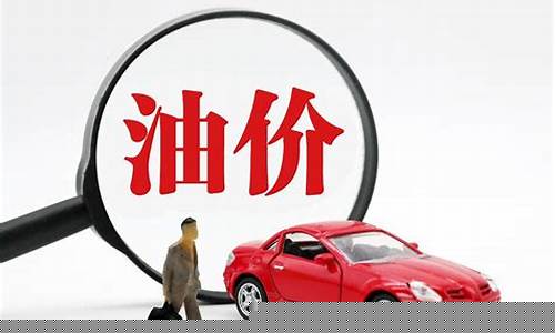 槐林和白山油价是一样的吗为什么_槐林和白山油价是一样的吗