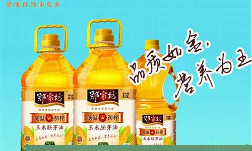 郑家坊玉米油价格_郑家坊玉米油多少钱一桶