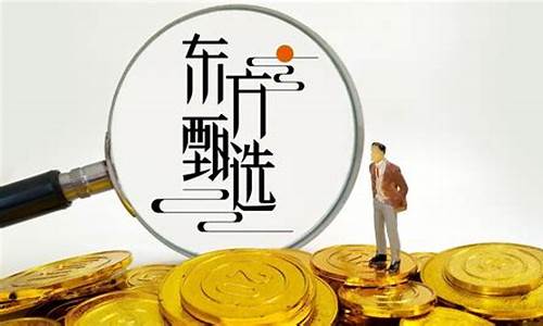 东方甄选金价查询_东方金店怎么样