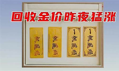 老陈金店是几线品牌_陈老金天天报金价