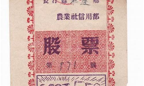 长汀信用社股金多少钱一股_长汀联社股金价格