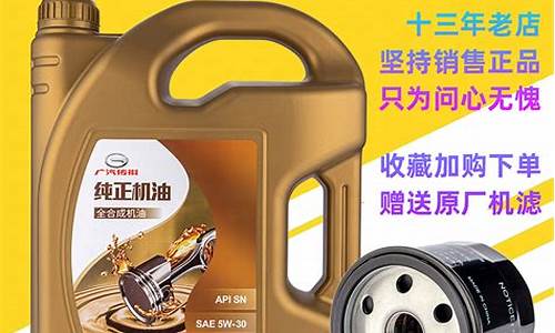 广汽传祺纯正机油价格_广汽传祺全合成机油5w40什么价钱