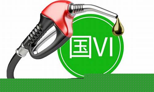 国六汽油多少钱一吨_国6车用汽油价格