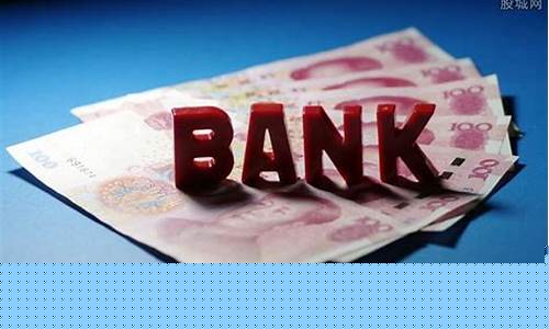 银行要破产了 你的钱怎么存才安全_银行怎么破产金价怎么不涨