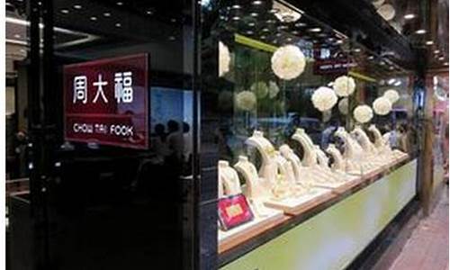 2015年周大福金价查询_2015年香港周大福金价
