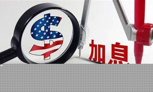 为什么美国加息油价会涨_美国加息为什么美元会升值