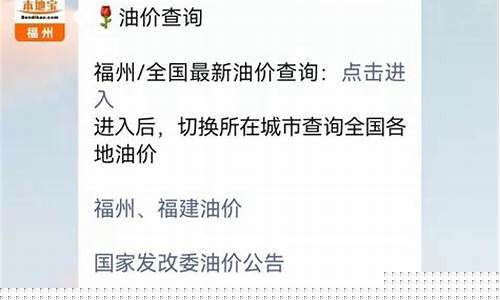 福州油价最新价格_福州 油价