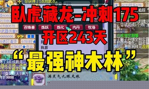 梦幻西游卧虎藏龙金价_卧虎藏龙60级金装分解