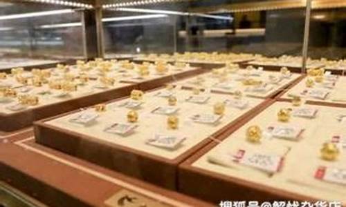 哪个店铺金价便宜_哪个金店便宜点