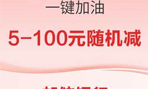邮储银行加油优惠活动2020_邮储银行加油价格表最新