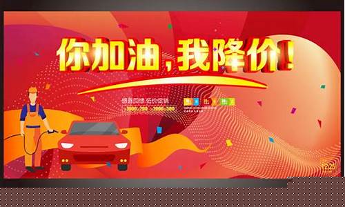 东莞油价促销活动策划_东莞加油优惠