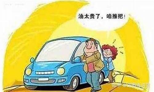 开车不加油什么意思_开车不考虑油价吗