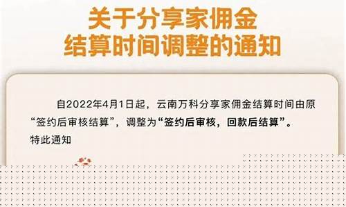 佣金调整需要多久生效_佣金价格调整文案