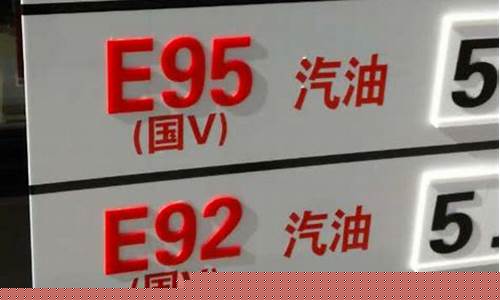 忻州油价92汽油_忻州中石化92号汽油价格