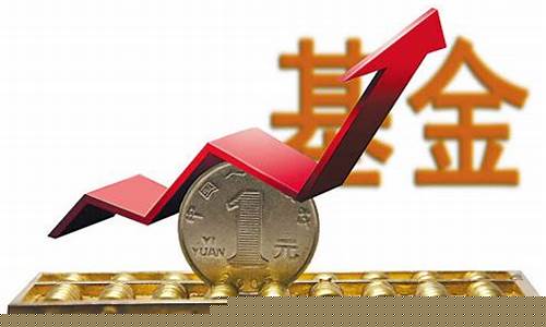 基金价值怎么定价_基金买的价格怎么定的