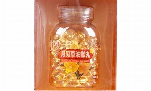 新疆月见草油价格_中国十大月见草油的品牌