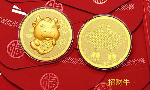 春晚牛年压岁金价格_cctv牛年压岁金800毫克