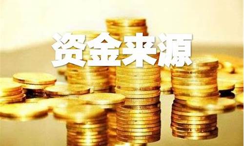 资金价值的来源是_资金价值的本质