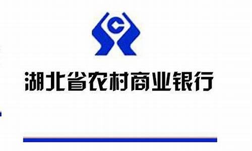 湖北农商行股金价格_农商银行股金价格