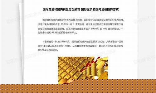 金价置换计算方式_今日金价置换