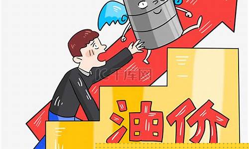 油价历史新高价格_油价达到历史新高