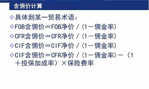什么贸易术语是含佣价_含佣金价的贸易术语