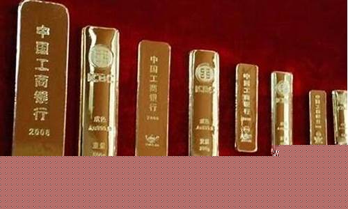 工商银行金条回收价格_工行金条回收金价多少