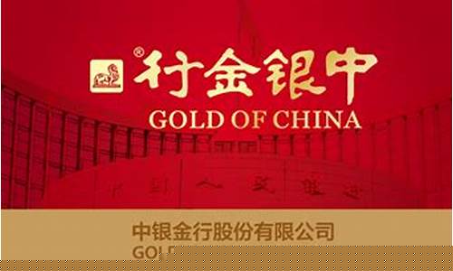 中银黄金价格今天多少一克_中银金行现在的金价