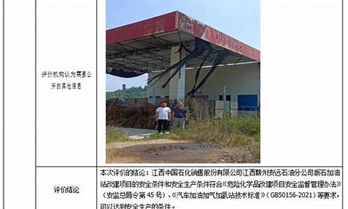 江西赣州安远油价_赣州油价今日价格