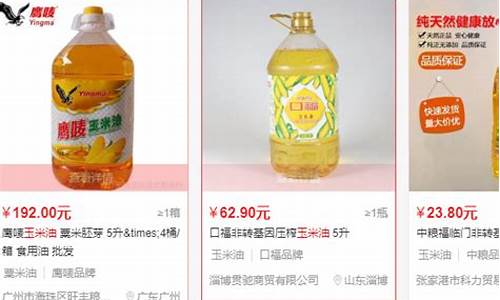 长春市玉米油价格表_长春大成玉米油价格