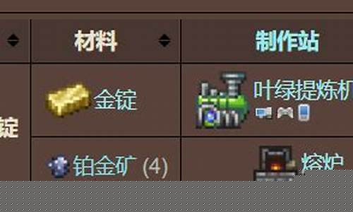 泰拉瑞亚1.4铂金表_泰拉瑞亚铂金价格表