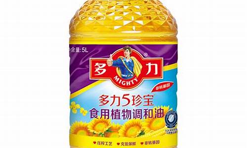 多力5珍宝调和油优点_多力5珍宝调和油价格