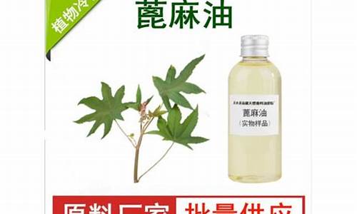 天津省蓖麻油价格查询_天津省蓖麻油价格